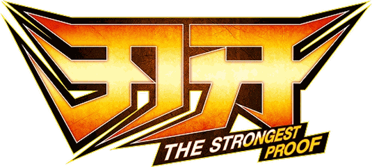 刃牙 THE STRONGEST PROOF サポート ヘルプセンターのホームページ